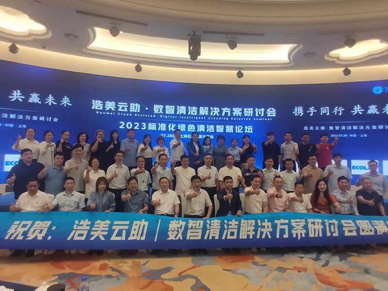 佛山施達攜如何在中大型物業競爭中打造領先的方案——可視化衛生清潔管理方案參加于上海舉行的標準化綠色清潔智慧論壇